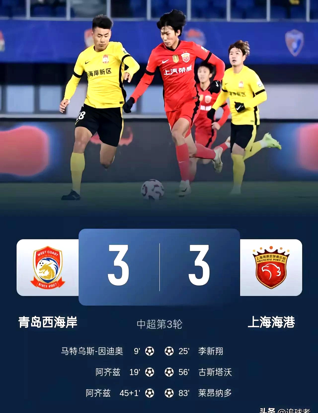 上海上港客场不敌天津泰达，球队前景堪忧