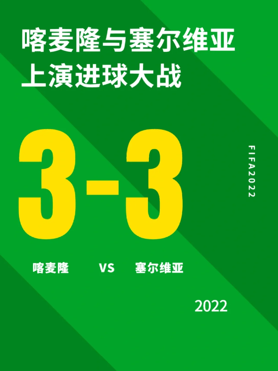 半岛体育地址-塞尔维亚战平捷克，小组积分暂居次席