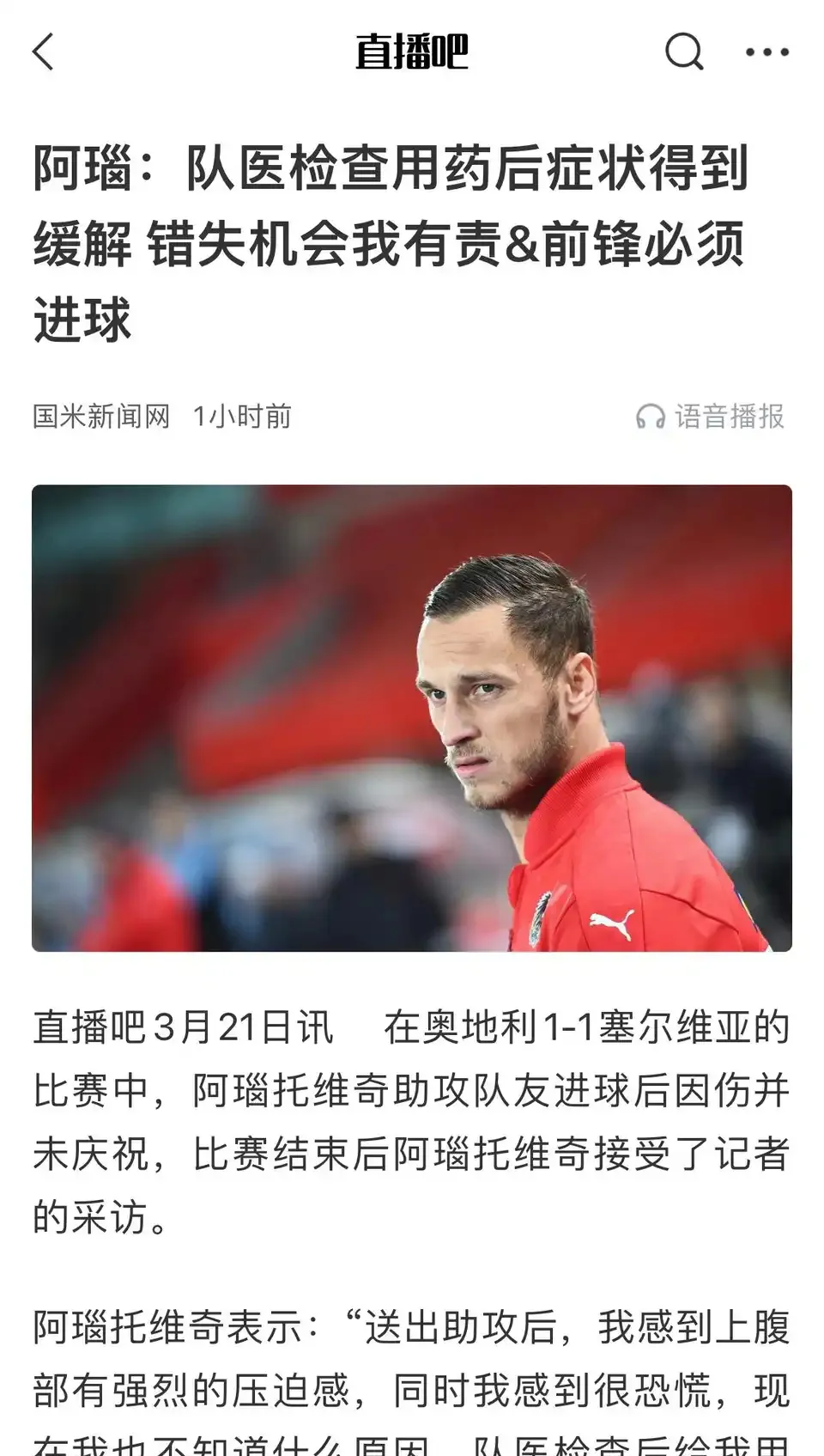 关于AC米兰透露前锋伤情，或缺席下一场比赛的信息