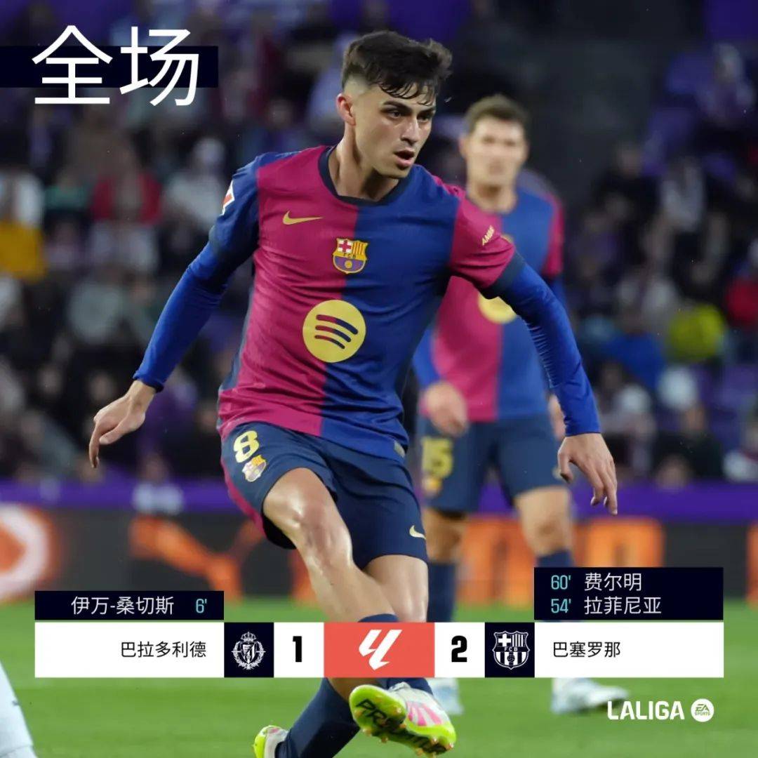 半岛体育链接-巴拉多利德主场战平皇家社会，势头平稳的简单介绍